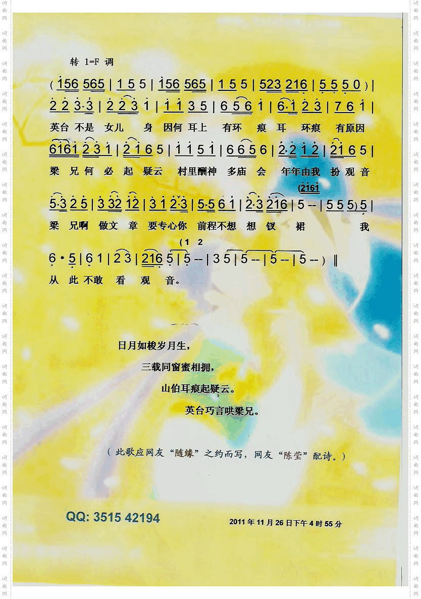 同窗黄梅调【彩谱】