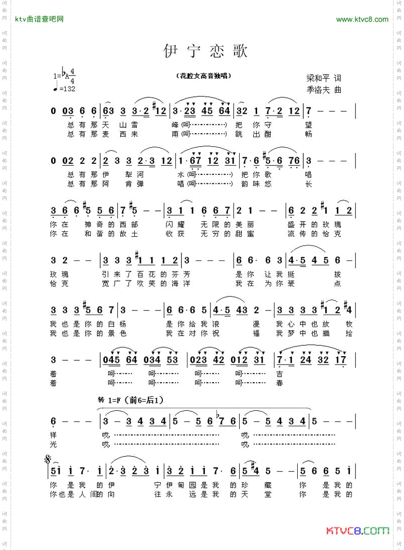 伊宁恋歌