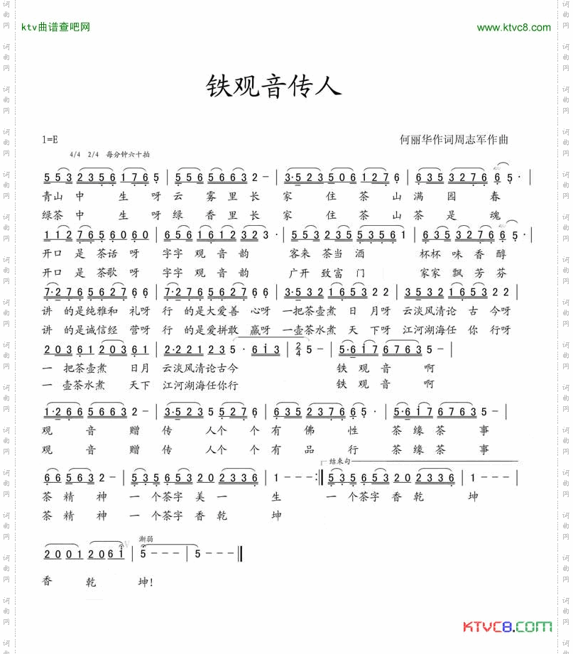铁观音传人