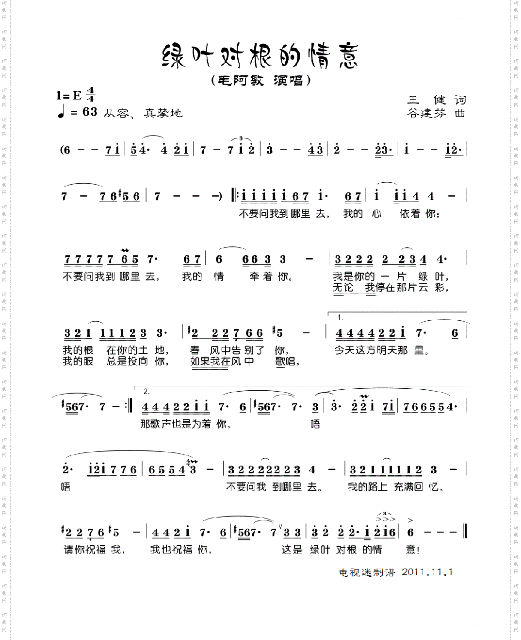 绿叶对根的情意