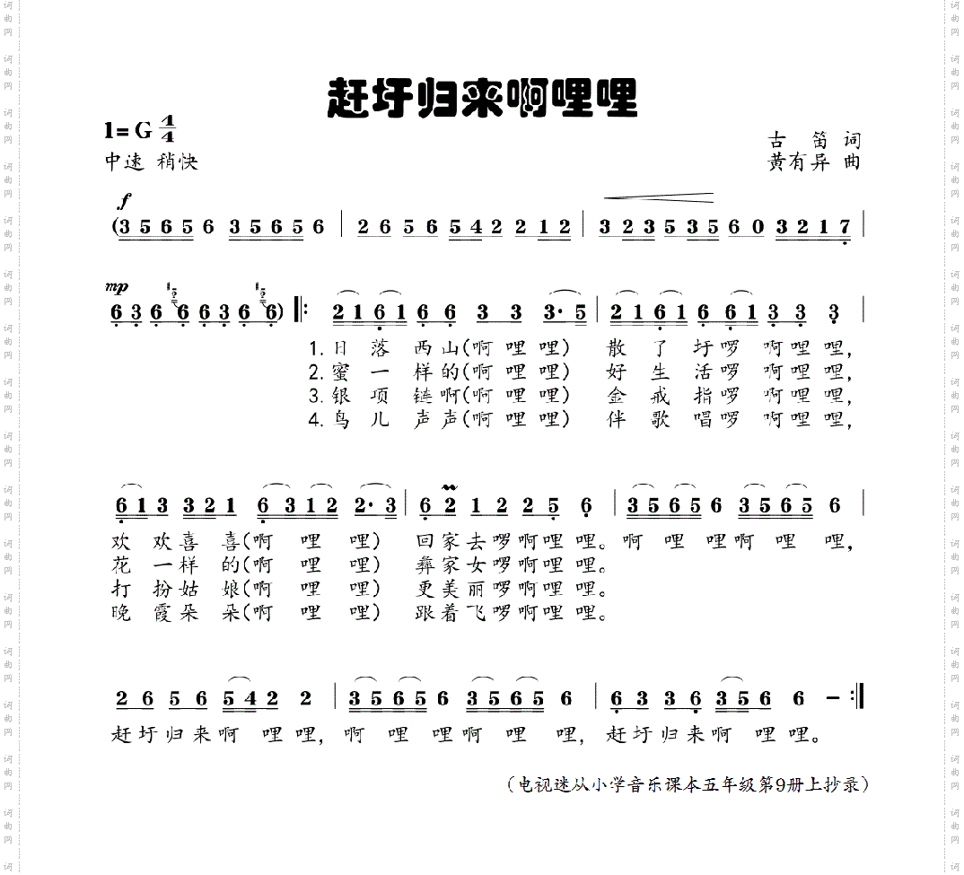 赶圩归来啊哩哩