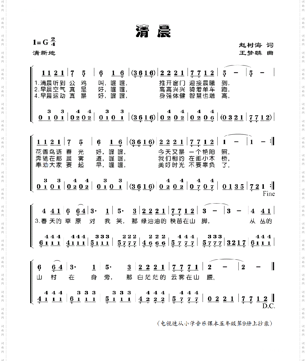 清晨