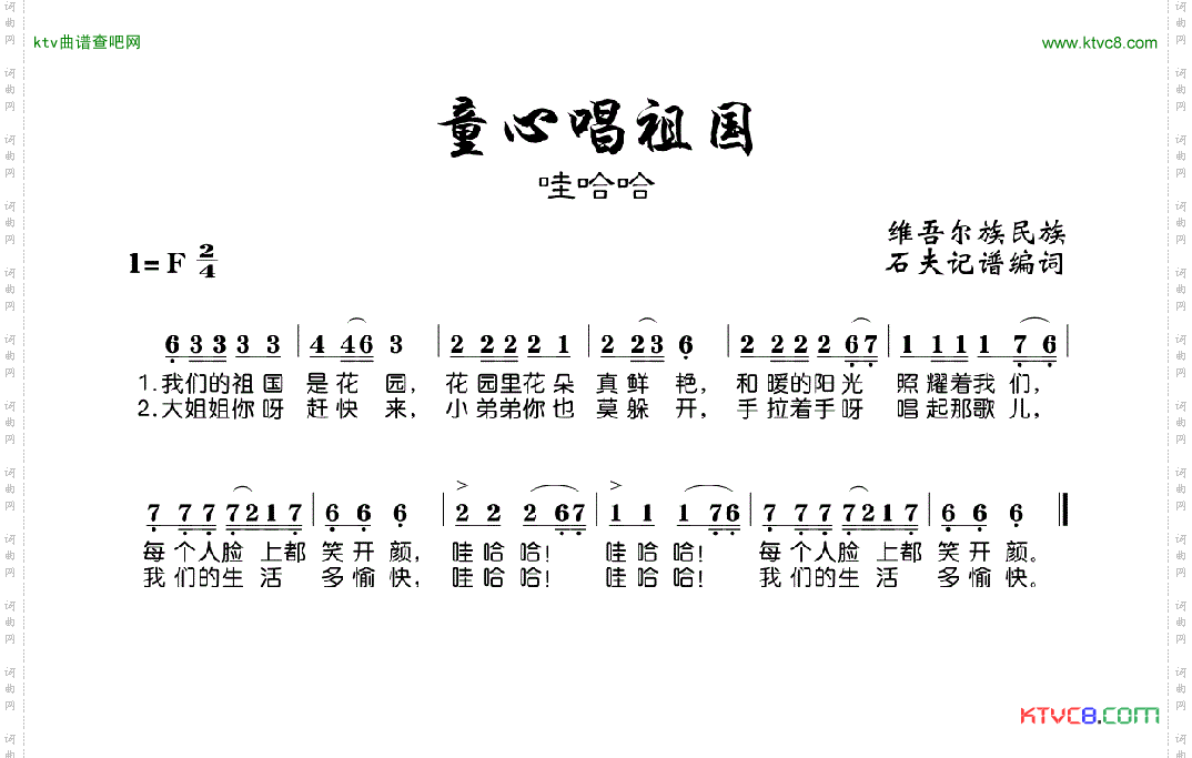 童心唱祖国_哇哈哈