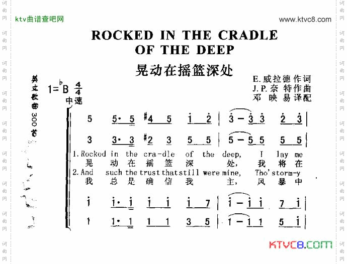 ROCKEDINTHECRADLEOFTHEDEEP晃动在摇篮深处