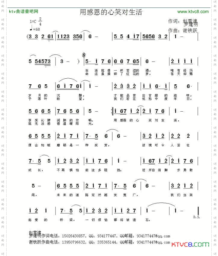 用感恩的心笑对生活