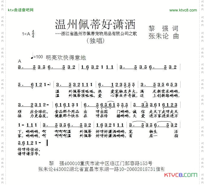 温州佩蒂好潇洒