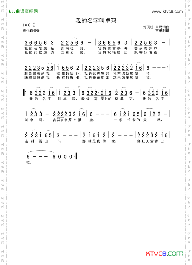 我的名字叫卓玛