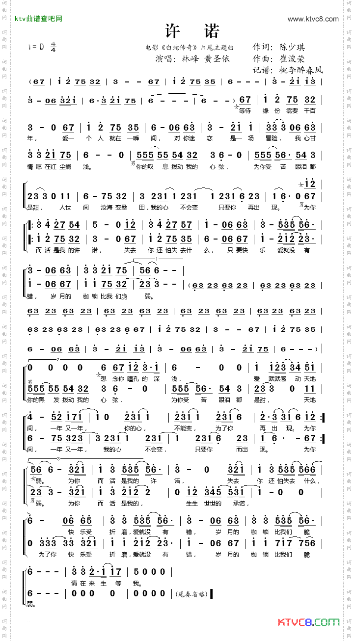 许诺_电影《白蛇传说》片尾主题曲