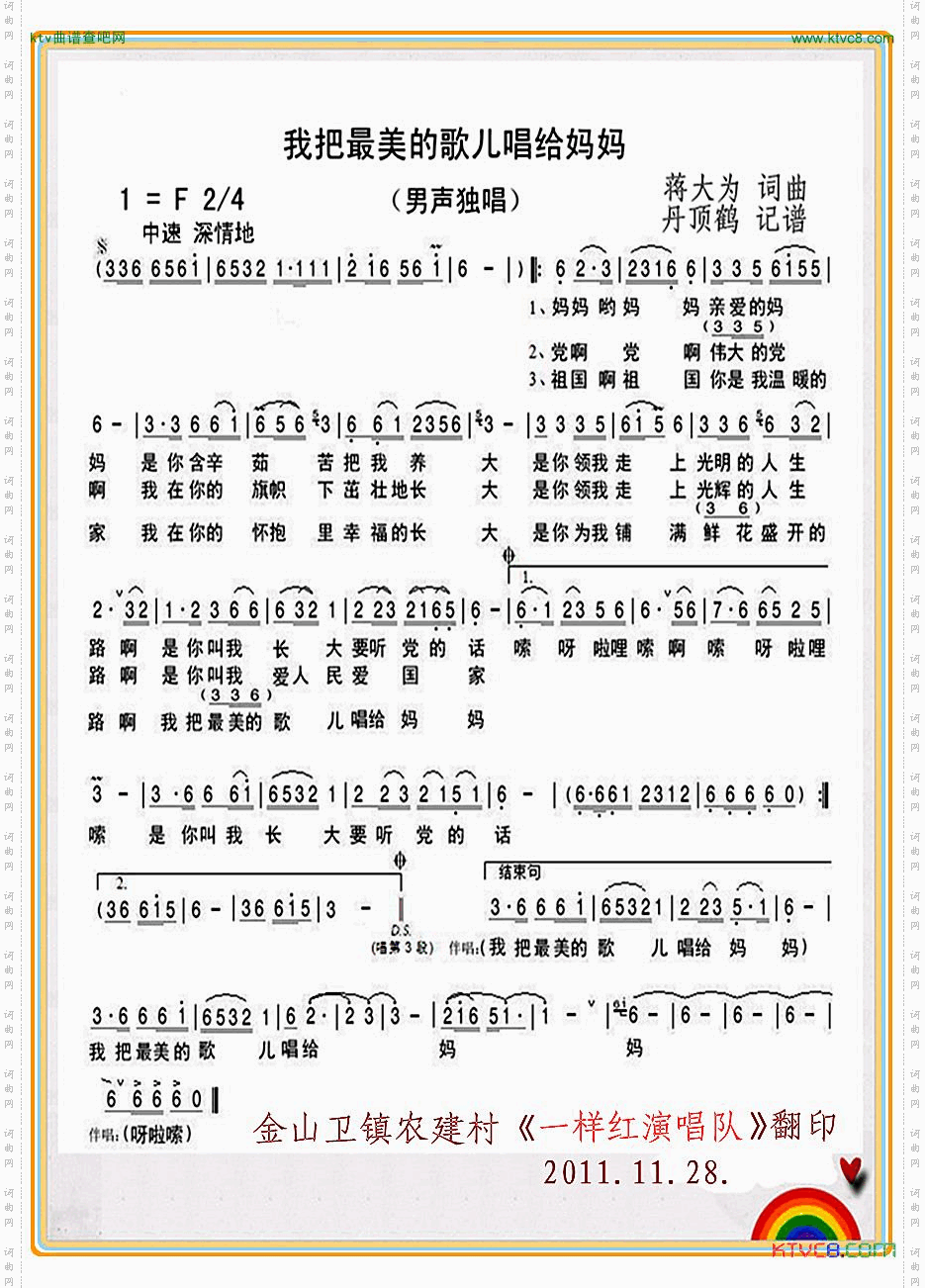 我把最美的歌唱给妈妈