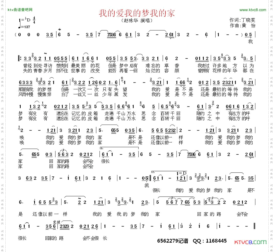 我的爱我的梦我的家