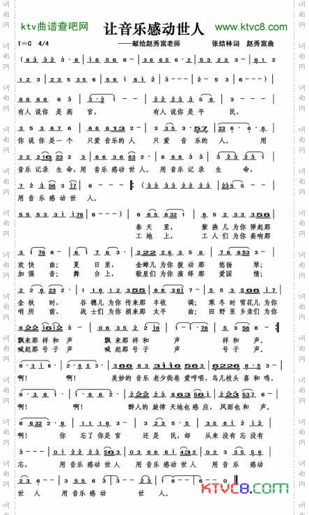 让音乐感动世人