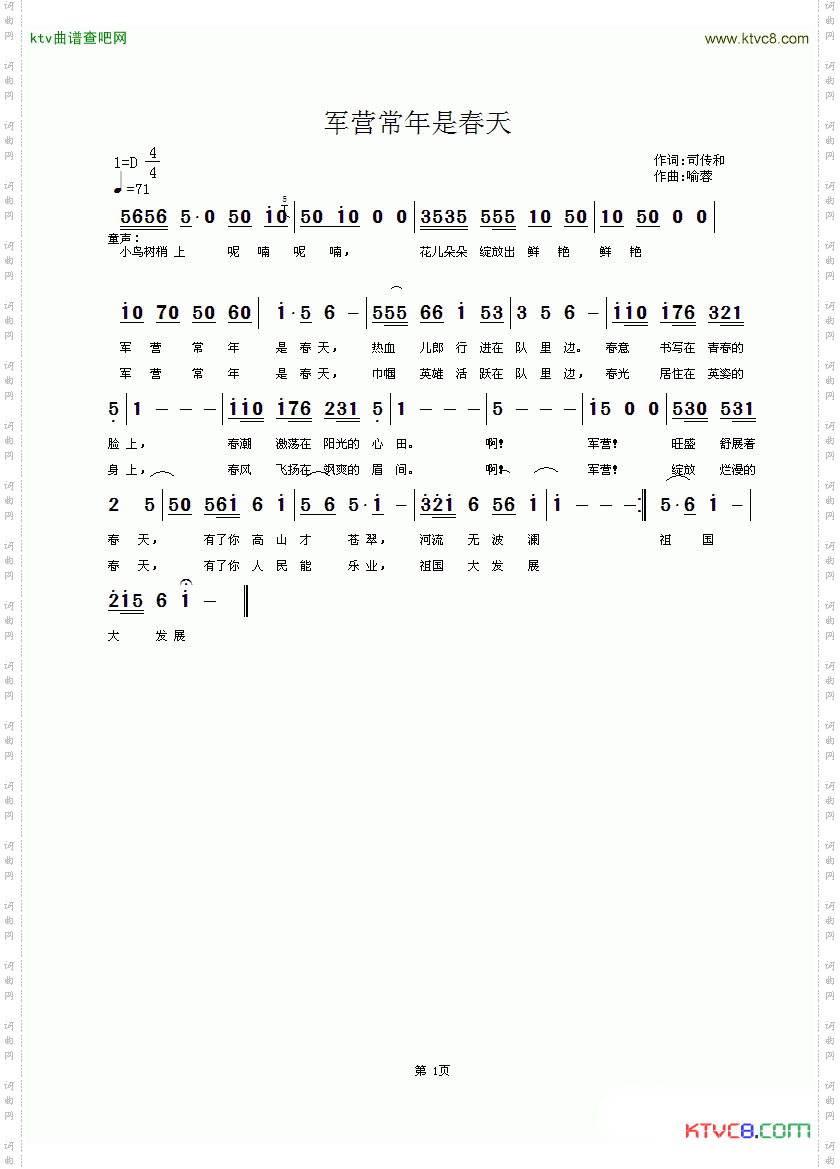 军营常年是春天