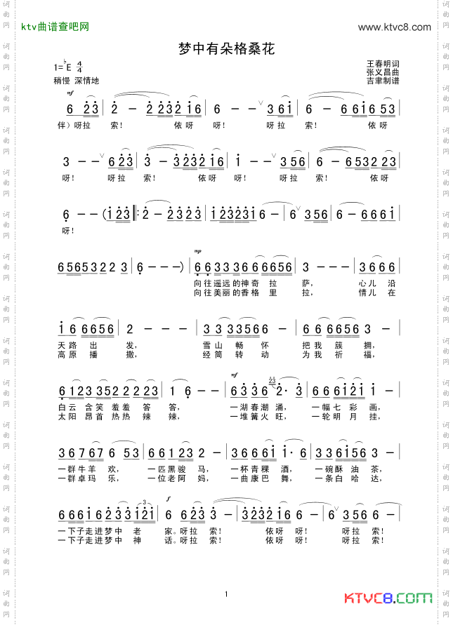 梦中有朵格桑花