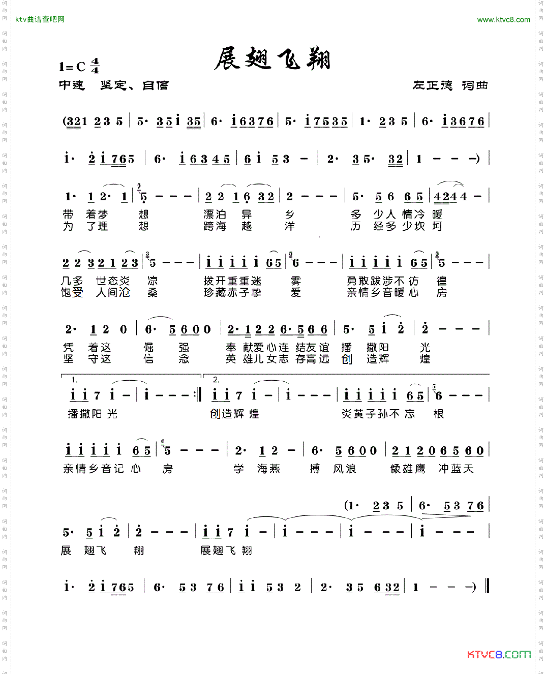 展翅飞翔