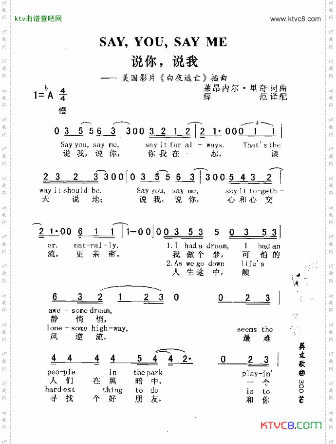 SAY,YOU,SAYME说你,说我