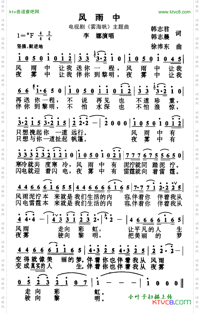 风雨中电视剧《雾海帆》主题曲