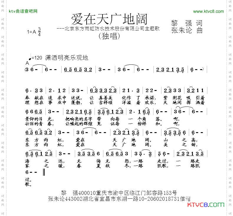 爱在天广地阔