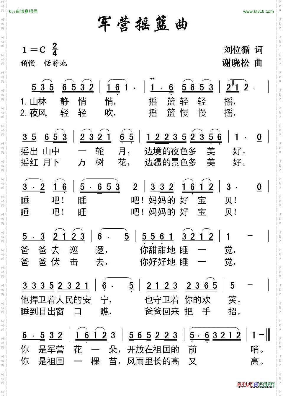 军营摇篮曲