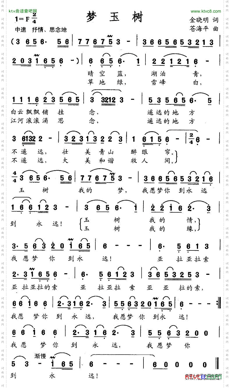 梦玉树