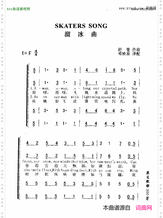 SKATERSSONG溜冰曲