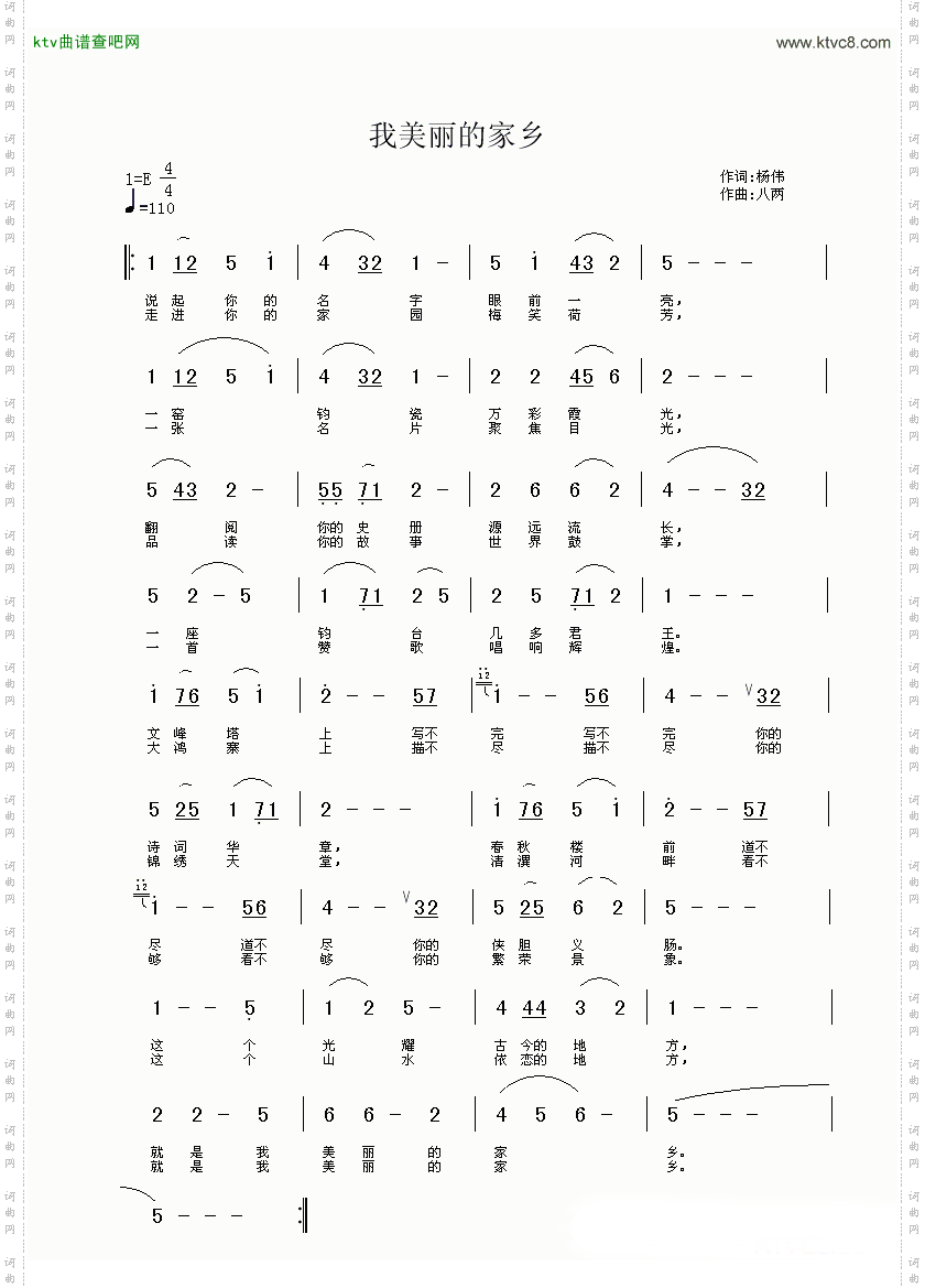 我美丽的家乡