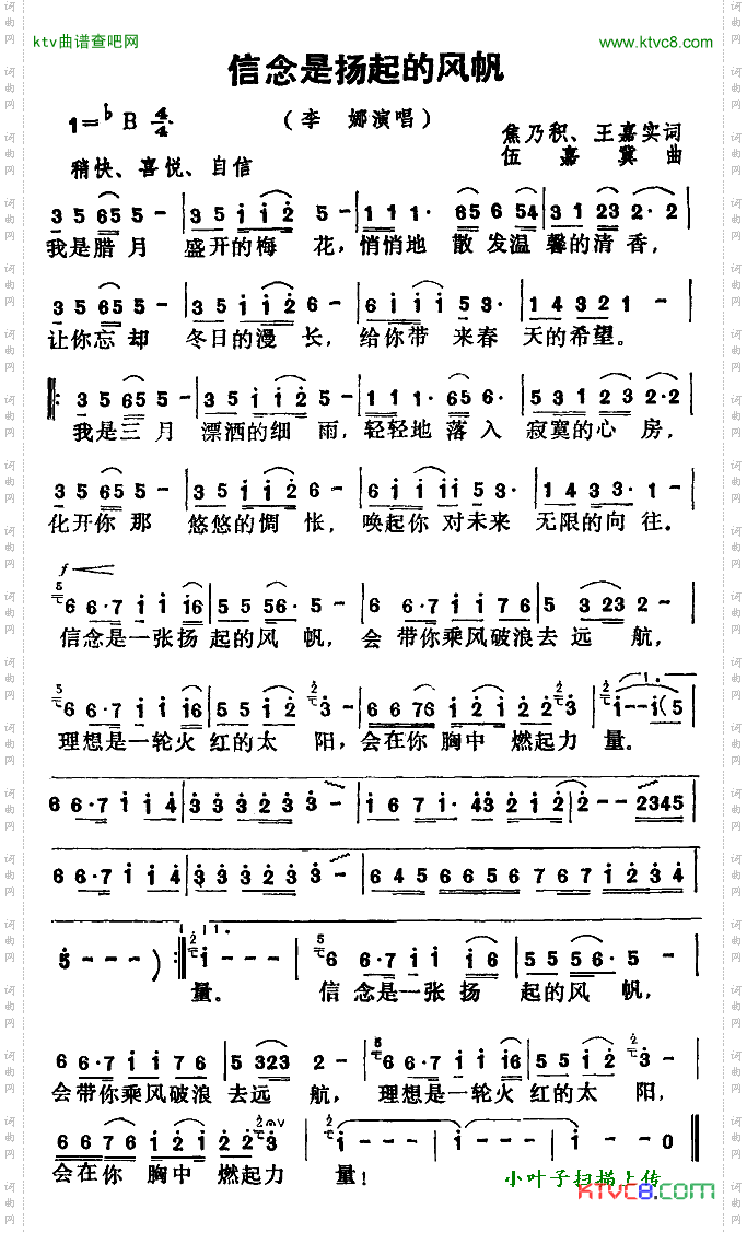 信念是扬起的风帆