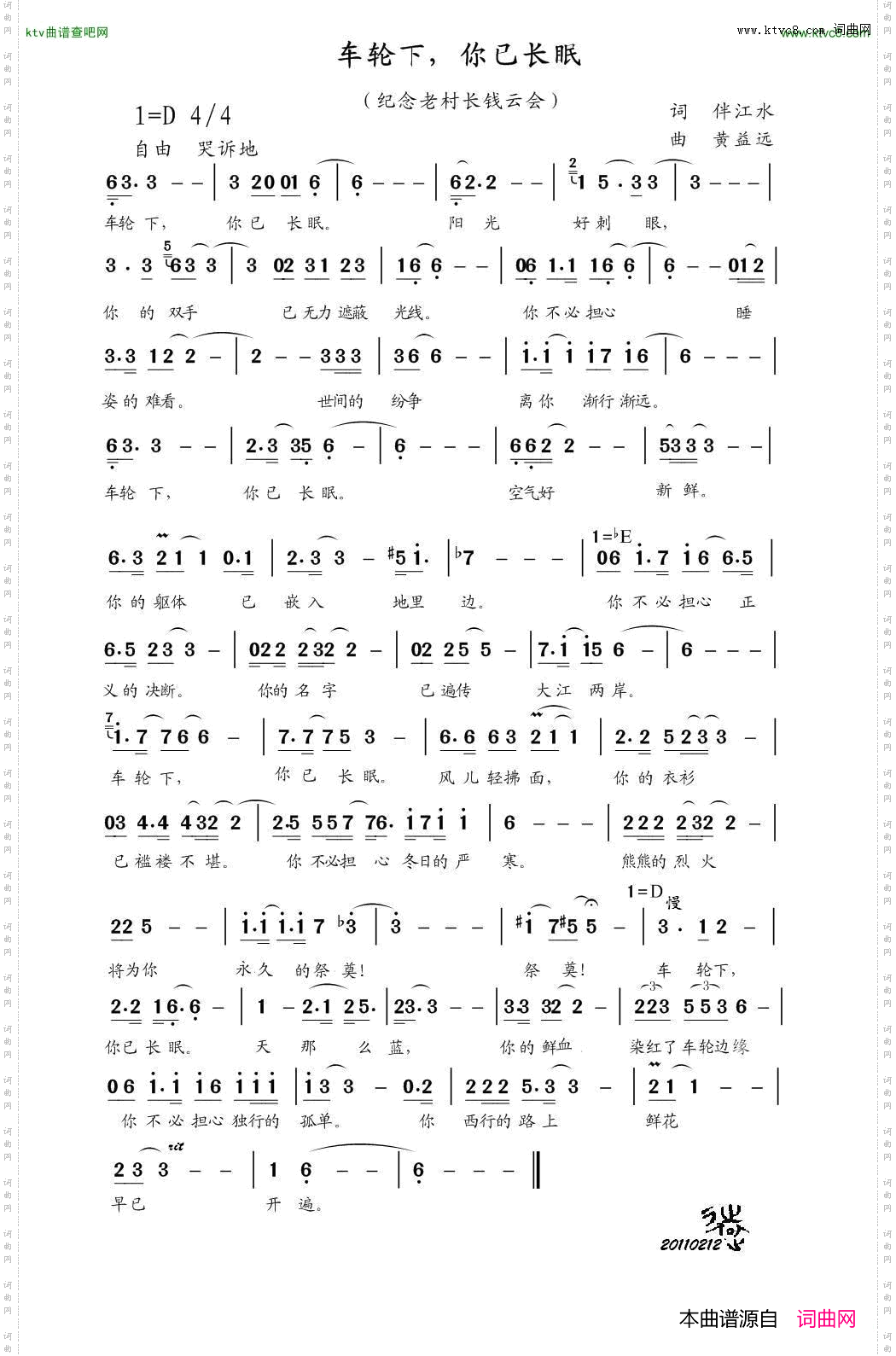 车轮下,你已长眠