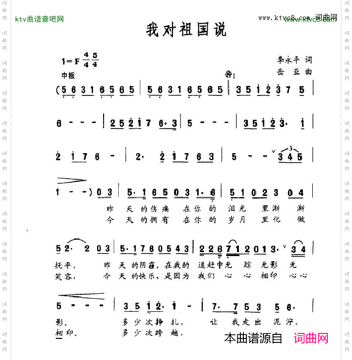 我对祖国说