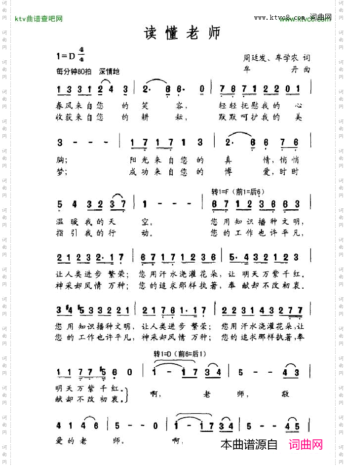 读懂老师