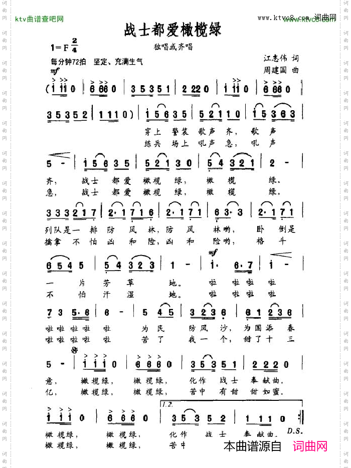 战士都爱橄榄绿