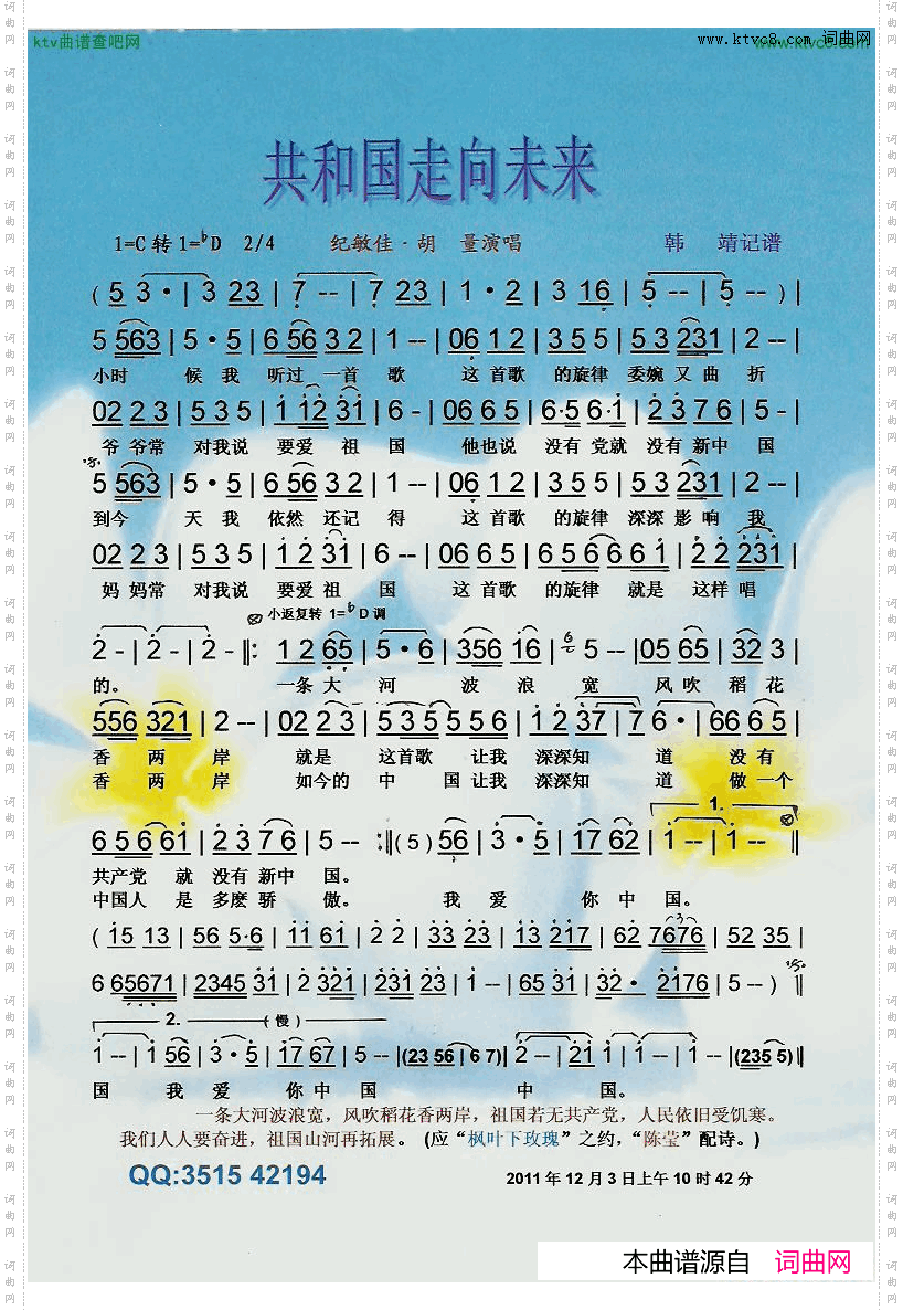 共和国走向未来【彩谱】