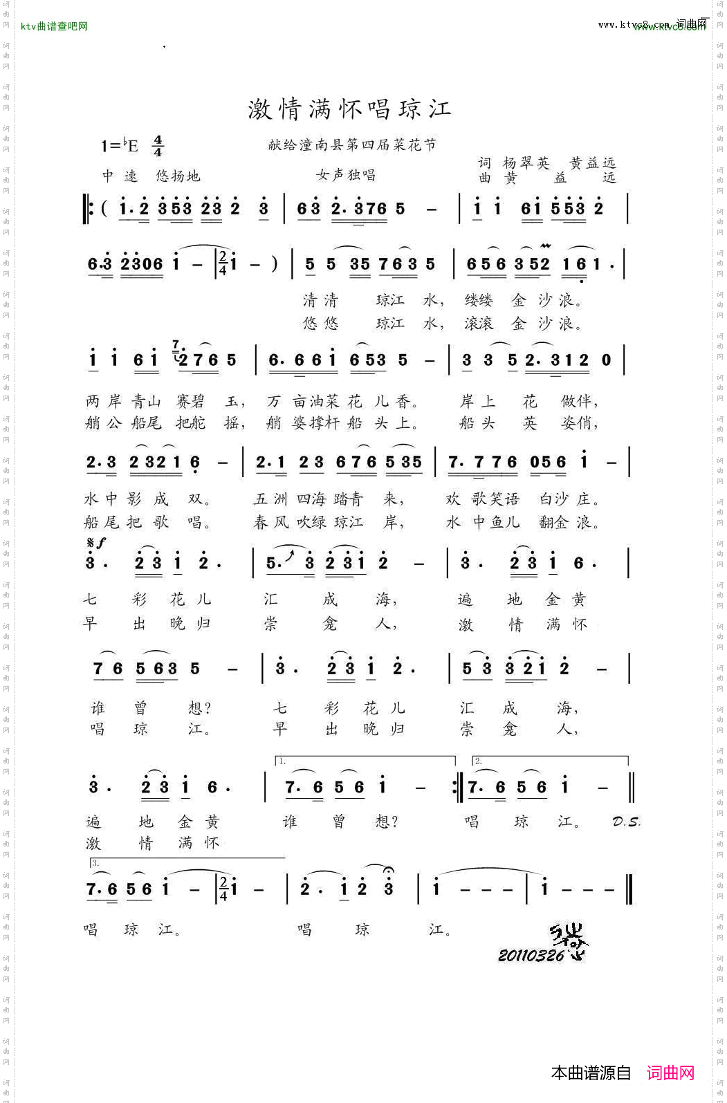 激情满怀唱琼江