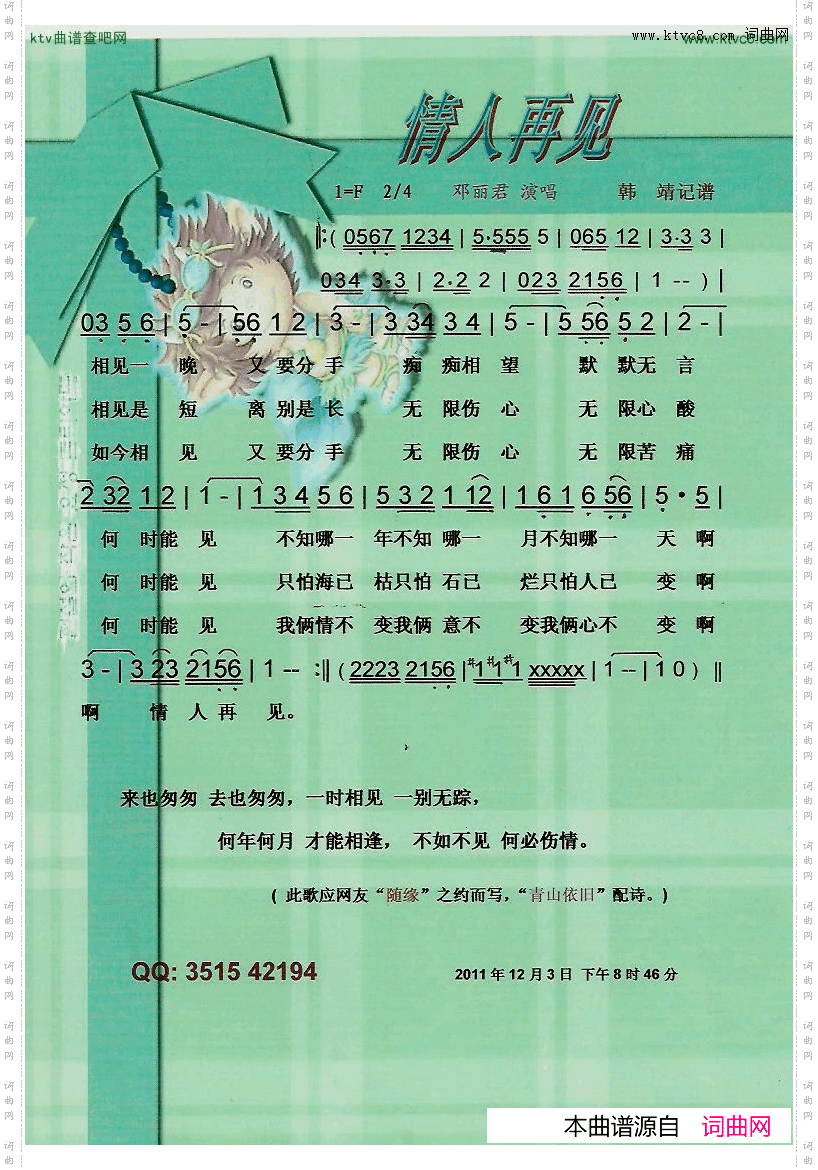 情人再见【彩谱】