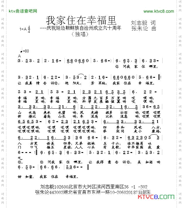 我家住在幸福里