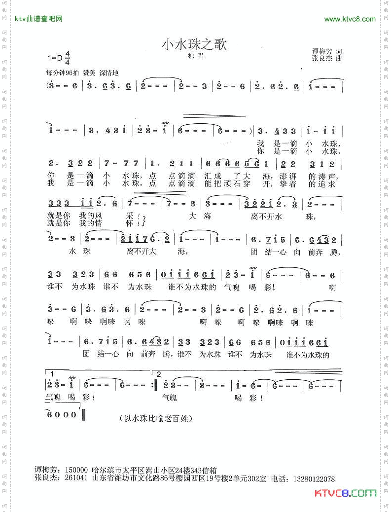 小水珠之歌