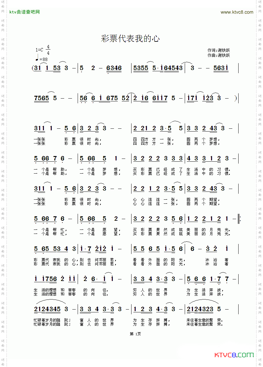 彩票代表我的心