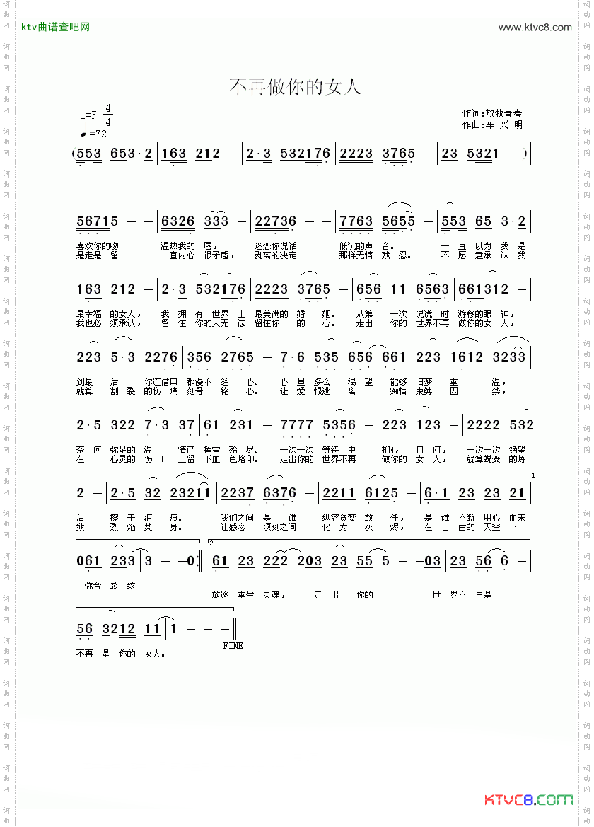 不再做你的女人