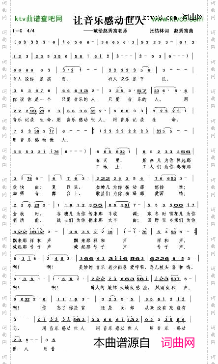 让音乐感动世人