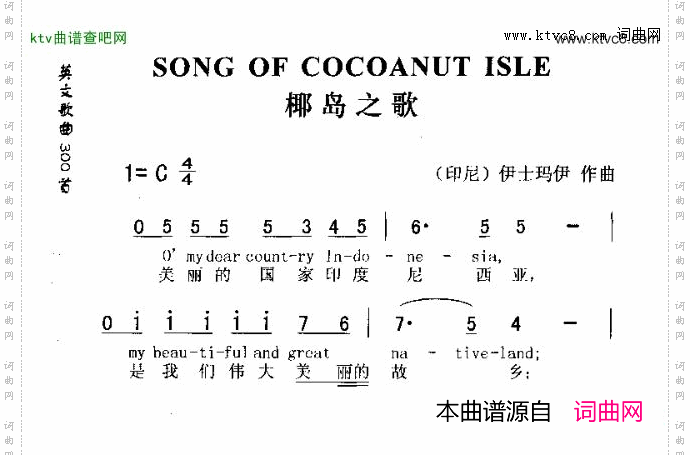 SONGOFCOCOANUTISLE椰岛之歌