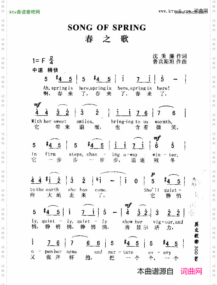 SONGOFSPRING春之歌