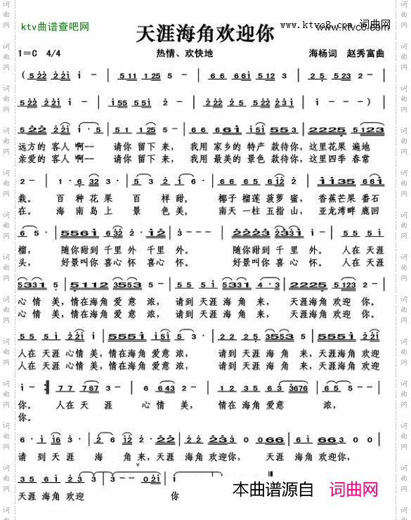 天涯海角欢迎你