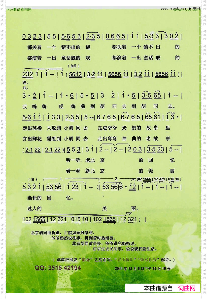 北京胡同京味【彩谱】