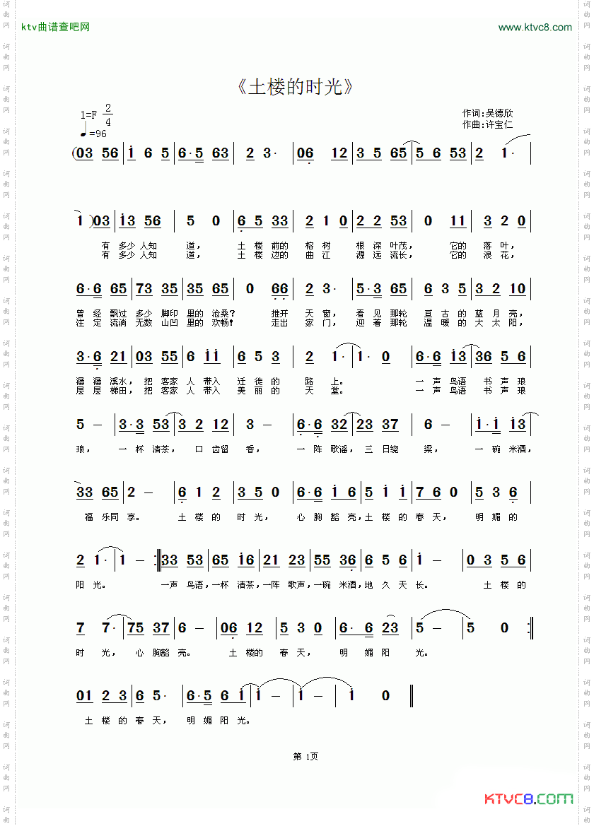 土楼的时光