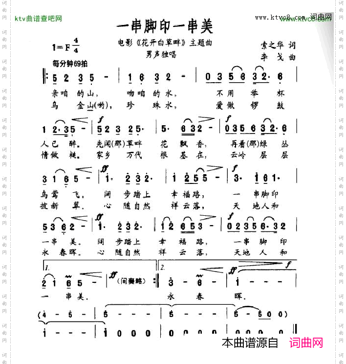 一串脚印一串美