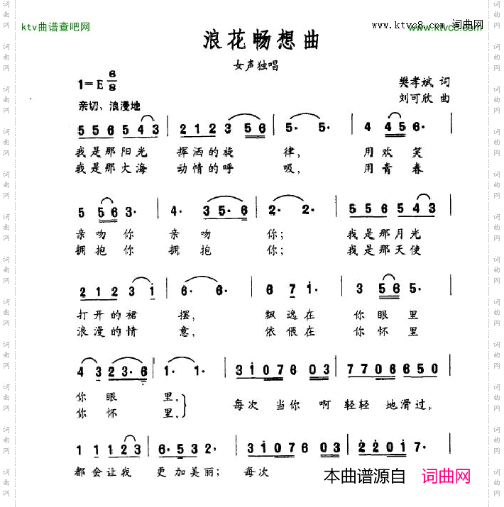 浪花畅想曲