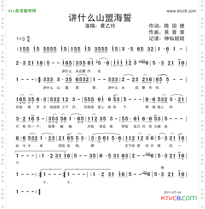 讲什么山盟海誓