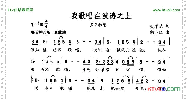 我歌唱在波涛之上