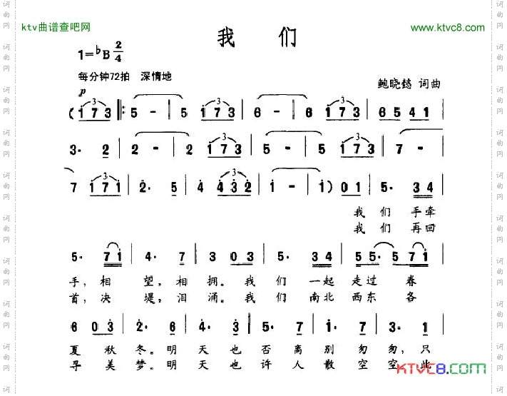 我们