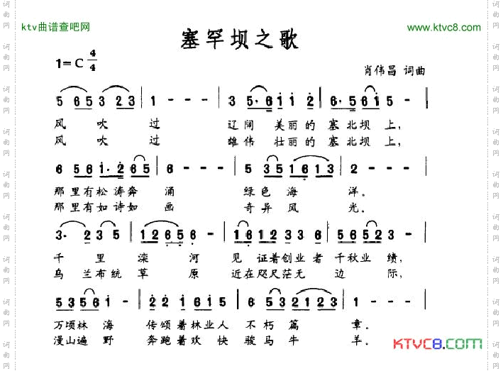 塞罕坝之歌