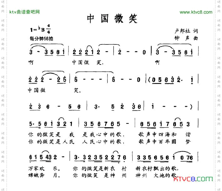 中国微笑